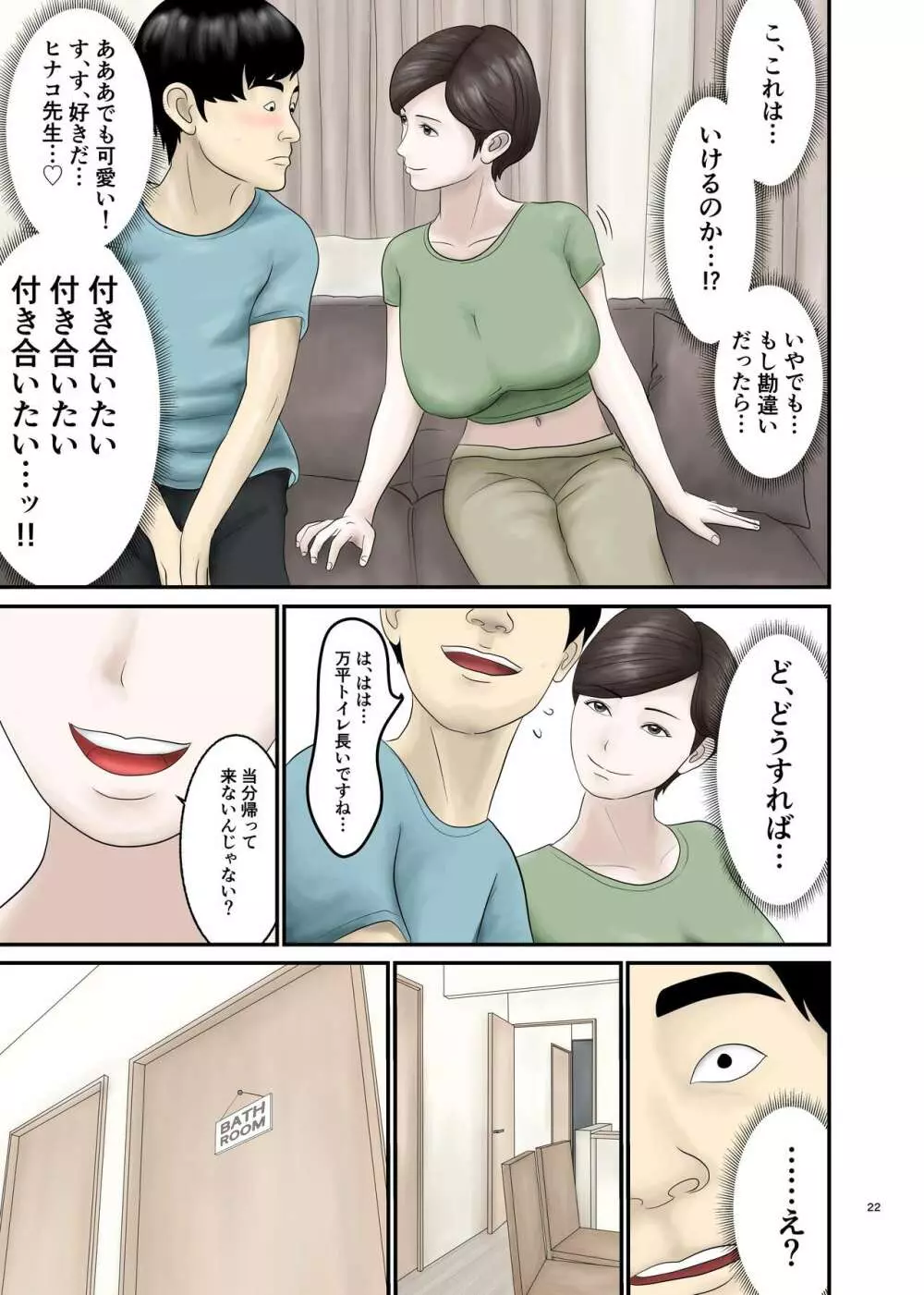 憧れのひとはもう終わり! 2 Page.22