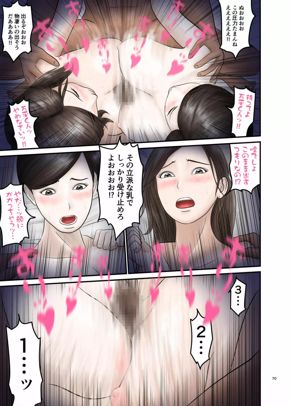 憧れのひとはもう終わり! 2 Page.70