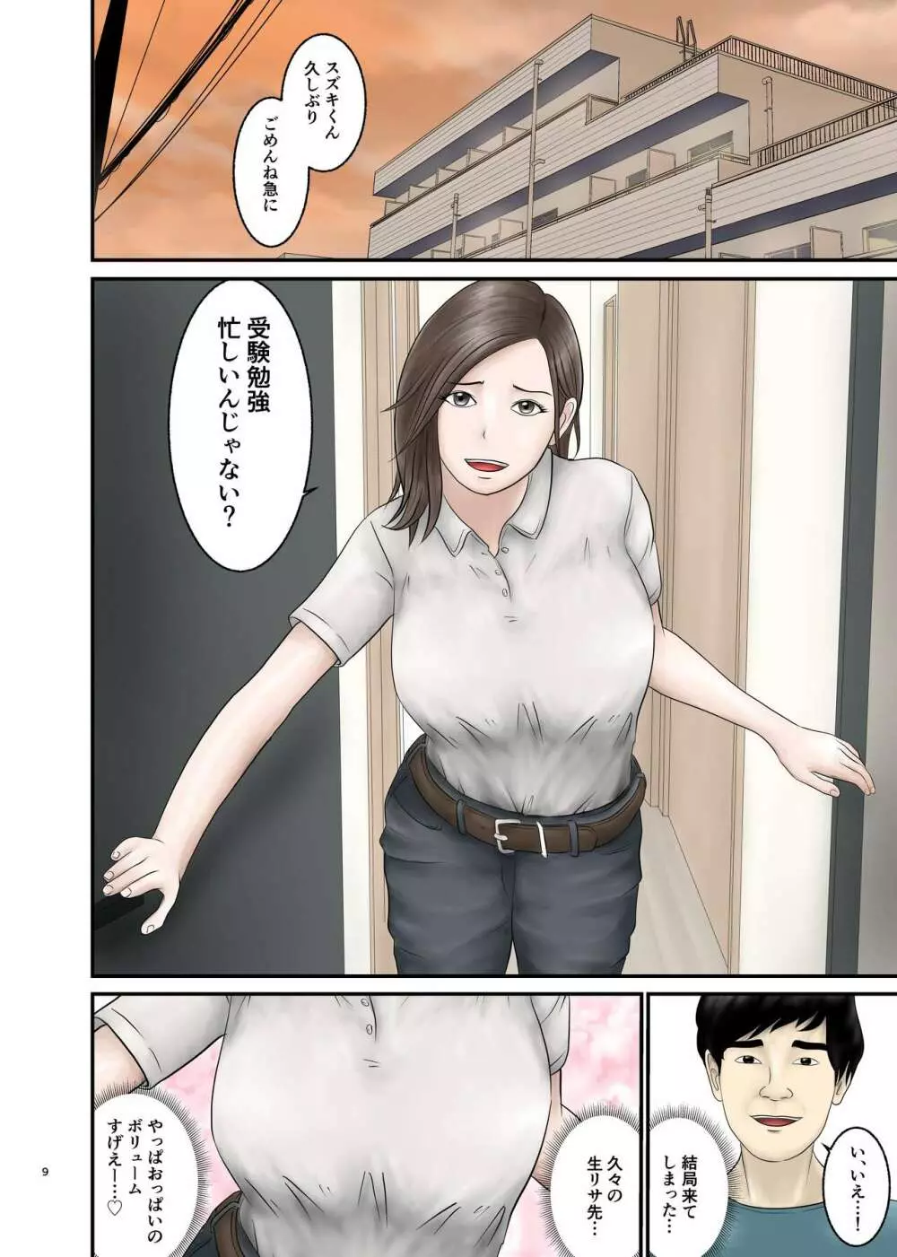 憧れのひとはもう終わり! 2 Page.9