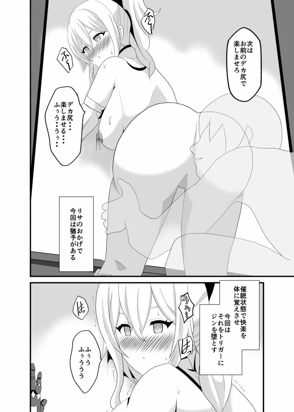 洞天ブレインウォッシング2 Page.12