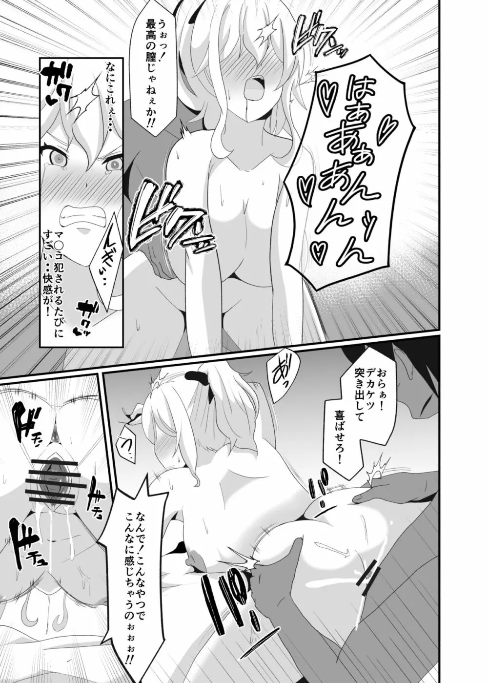 洞天ブレインウォッシング2 Page.19