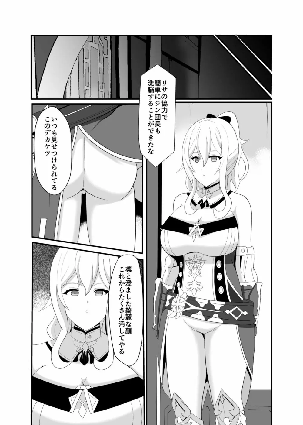 洞天ブレインウォッシング2 Page.8