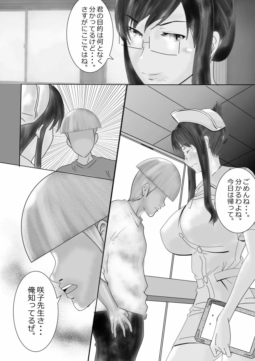 寝取られ女教師 総集編3 黒髪の残像 Page.100