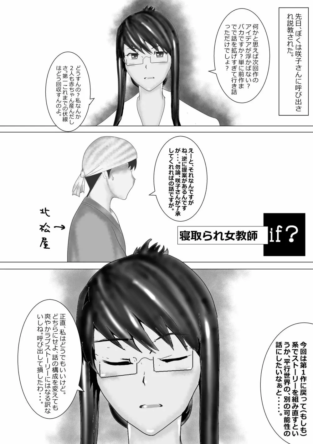 寝取られ女教師 総集編3 黒髪の残像 Page.177