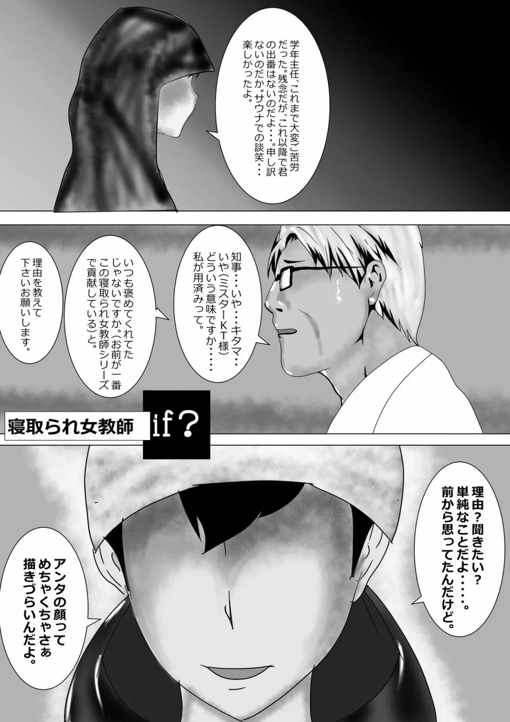 寝取られ女教師 総集編3 黒髪の残像 Page.180