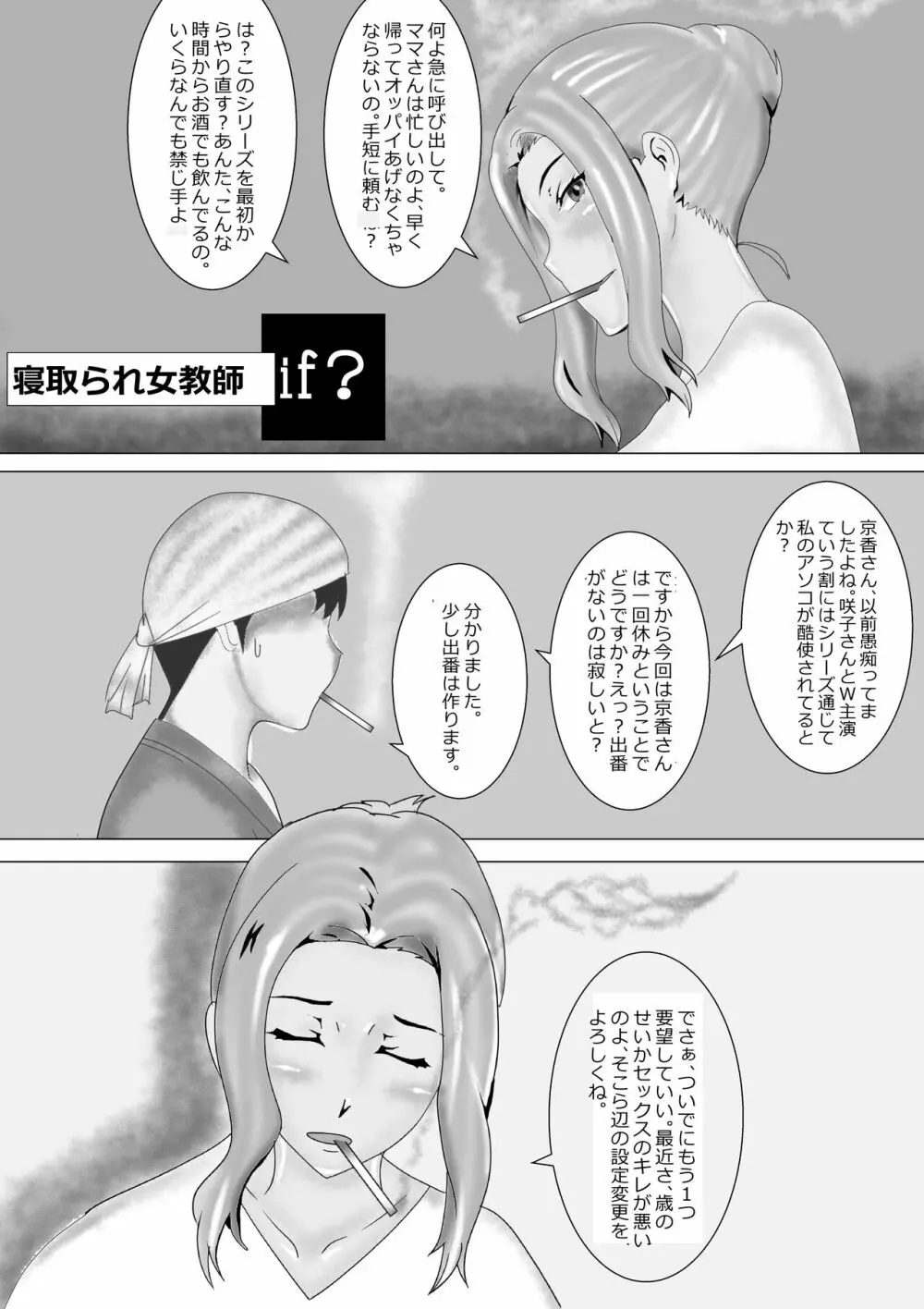 寝取られ女教師 総集編3 黒髪の残像 Page.181