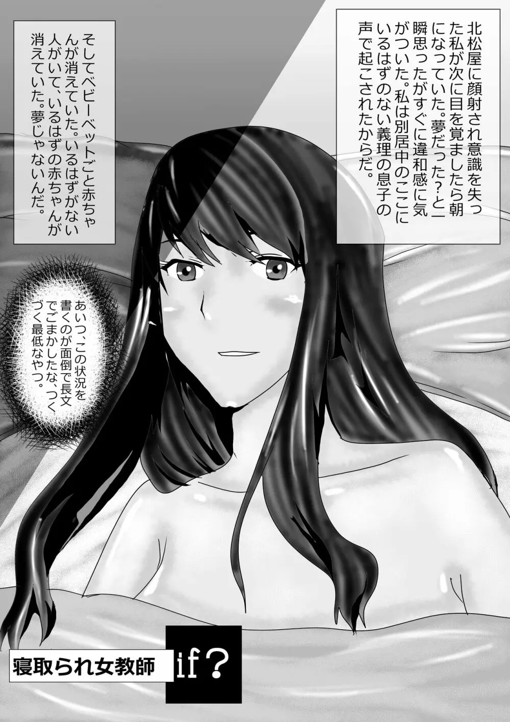 寝取られ女教師 総集編3 黒髪の残像 Page.183