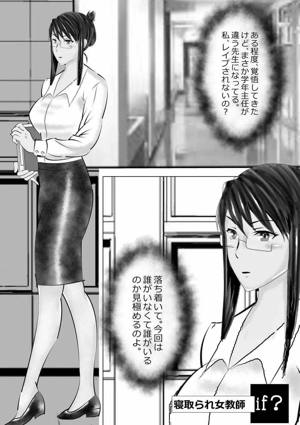 寝取られ女教師 総集編3 黒髪の残像 Page.186