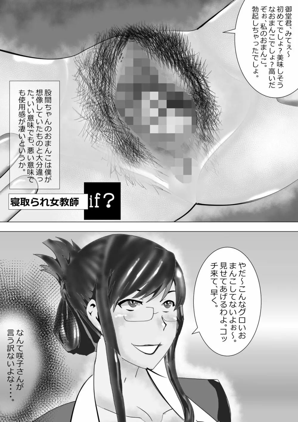 寝取られ女教師 総集編3 黒髪の残像 Page.206