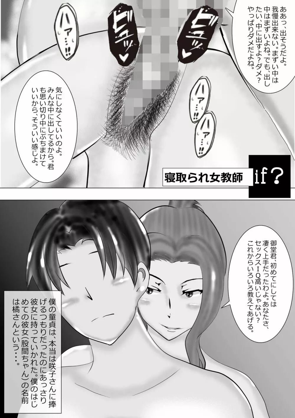 寝取られ女教師 総集編3 黒髪の残像 Page.207