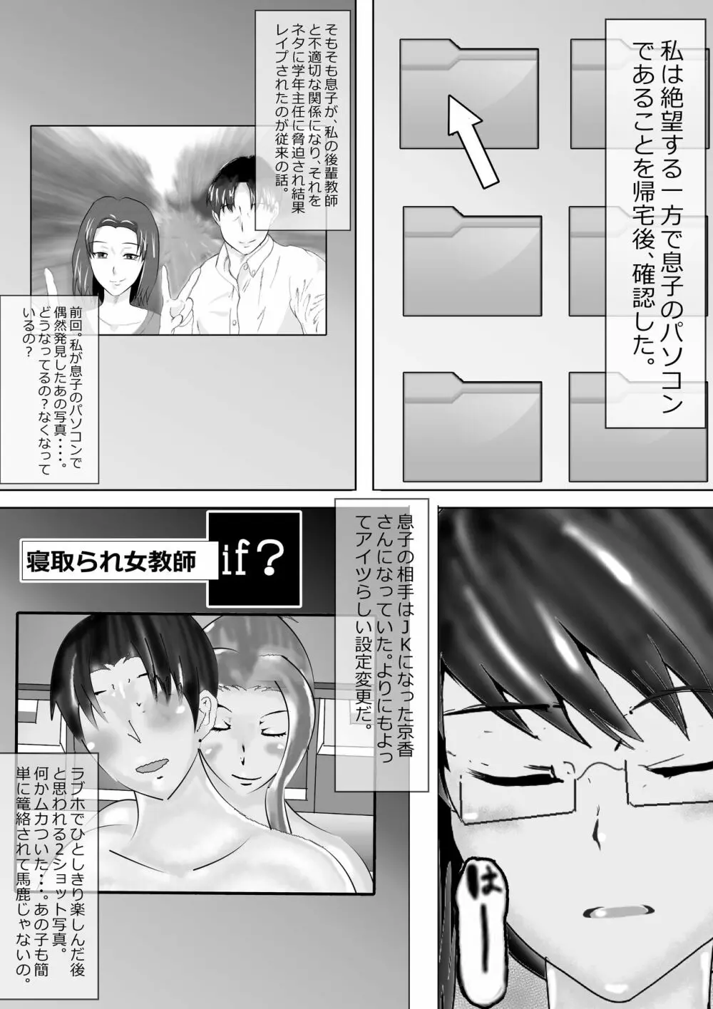 寝取られ女教師 総集編3 黒髪の残像 Page.210