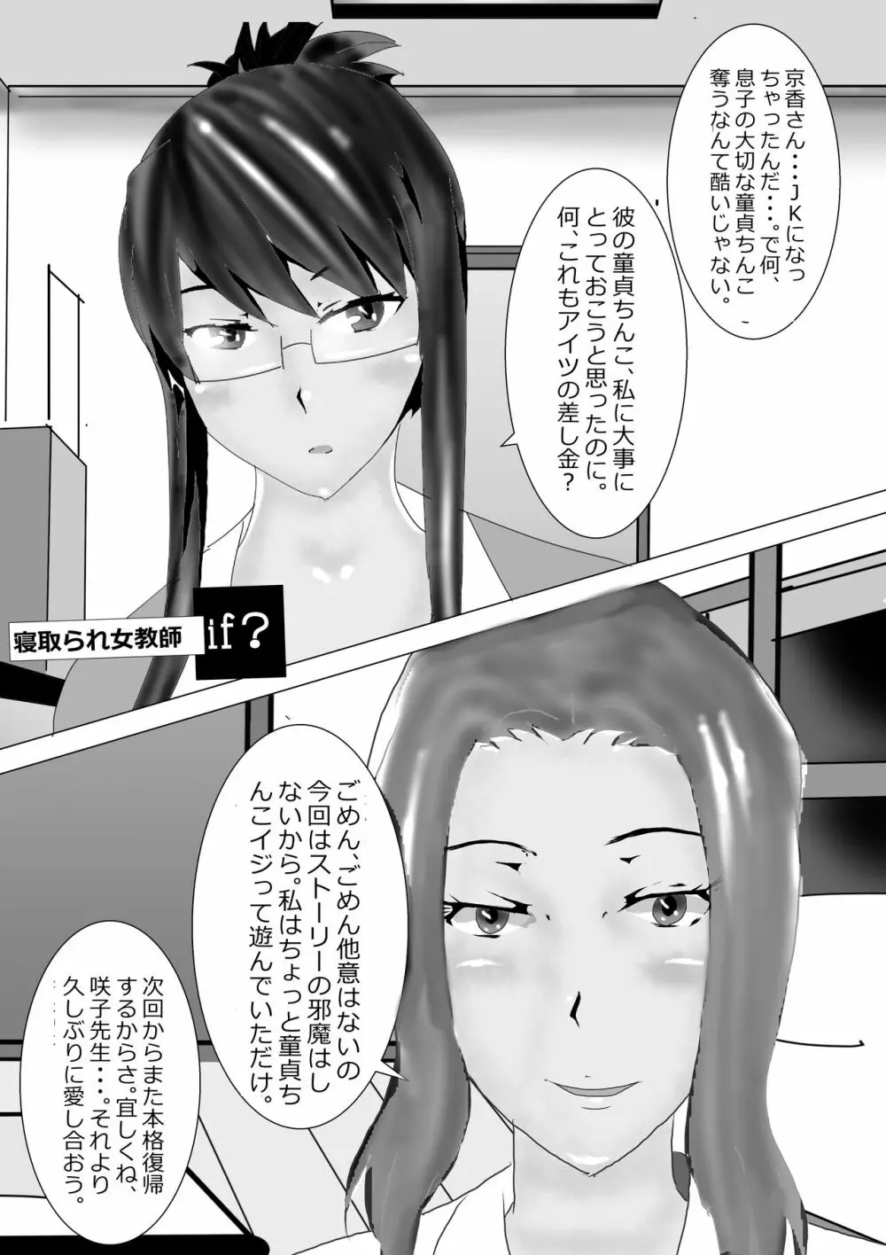 寝取られ女教師 総集編3 黒髪の残像 Page.211