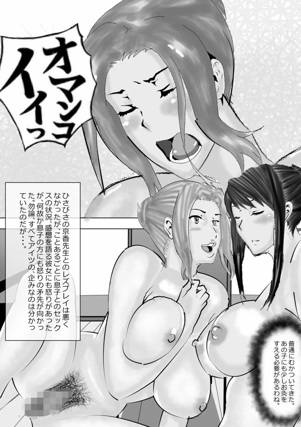 寝取られ女教師 総集編3 黒髪の残像 Page.212