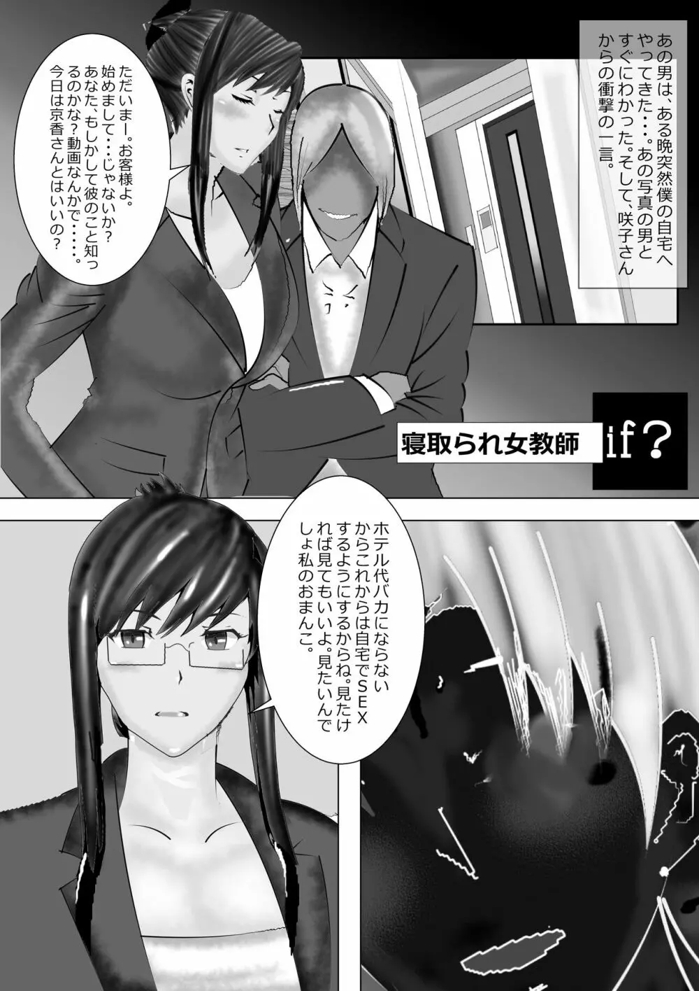 寝取られ女教師 総集編3 黒髪の残像 Page.213