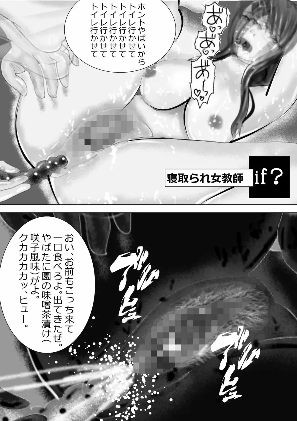 寝取られ女教師 総集編3 黒髪の残像 Page.217