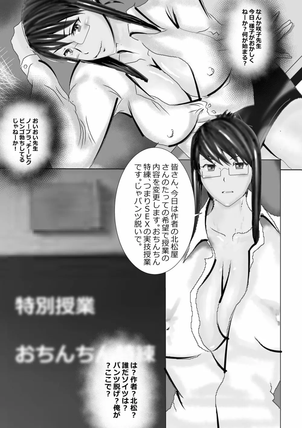 寝取られ女教師 総集編3 黒髪の残像 Page.229