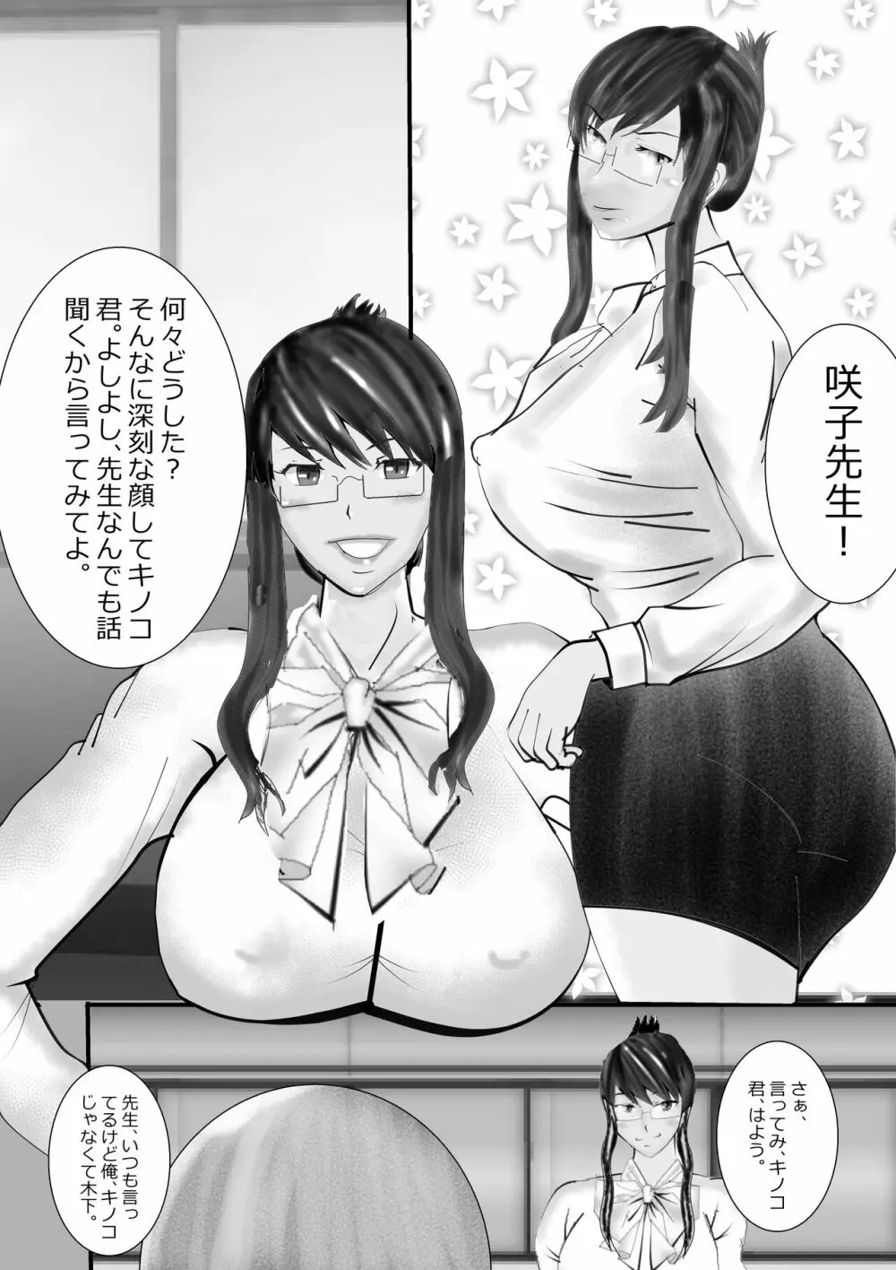 寝取られ女教師 総集編3 黒髪の残像 Page.62