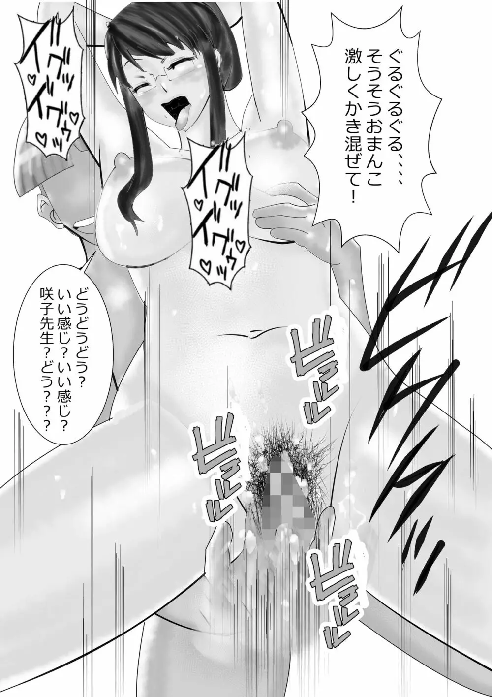 寝取られ女教師 総集編3 黒髪の残像 Page.69