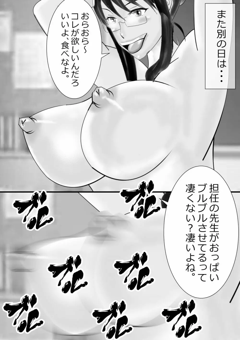 寝取られ女教師 総集編3 黒髪の残像 Page.86