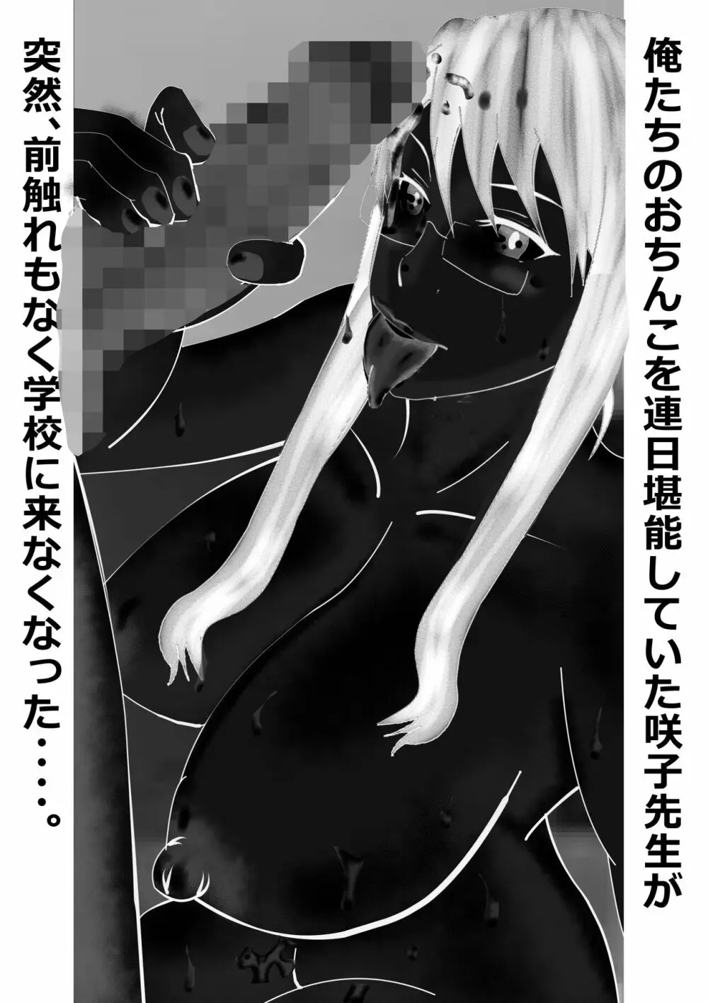 寝取られ女教師 総集編3 黒髪の残像 Page.95