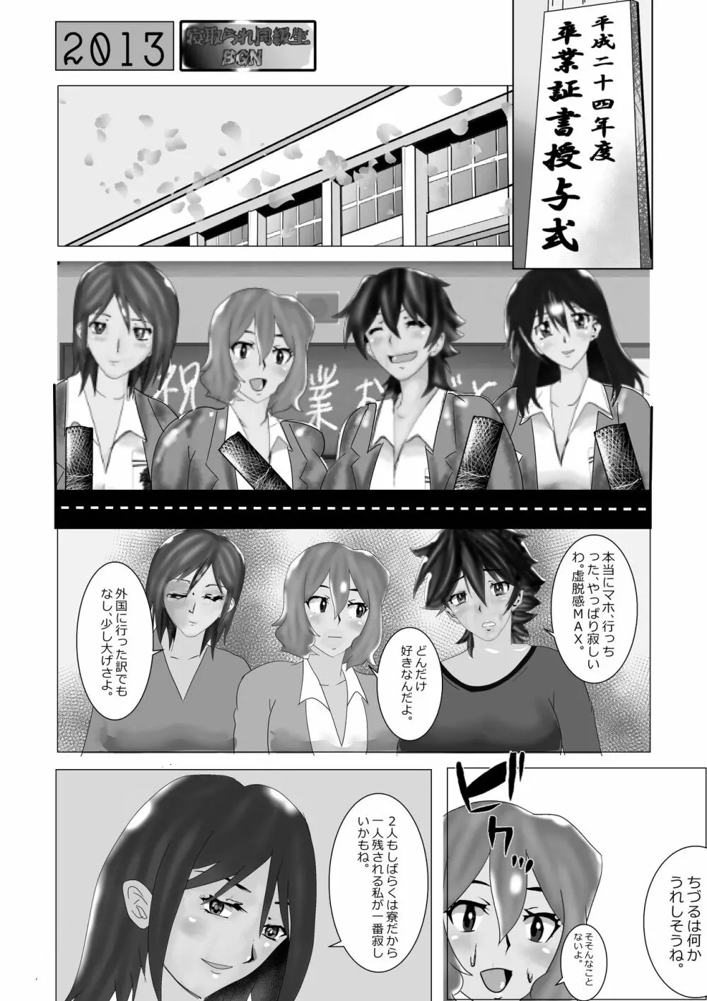 寝取られ同級生総集編 Page.10