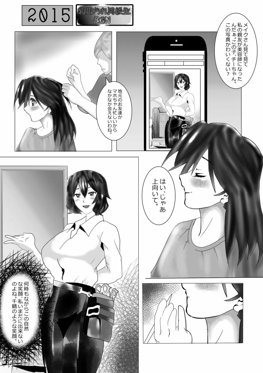 寝取られ同級生総集編 Page.20