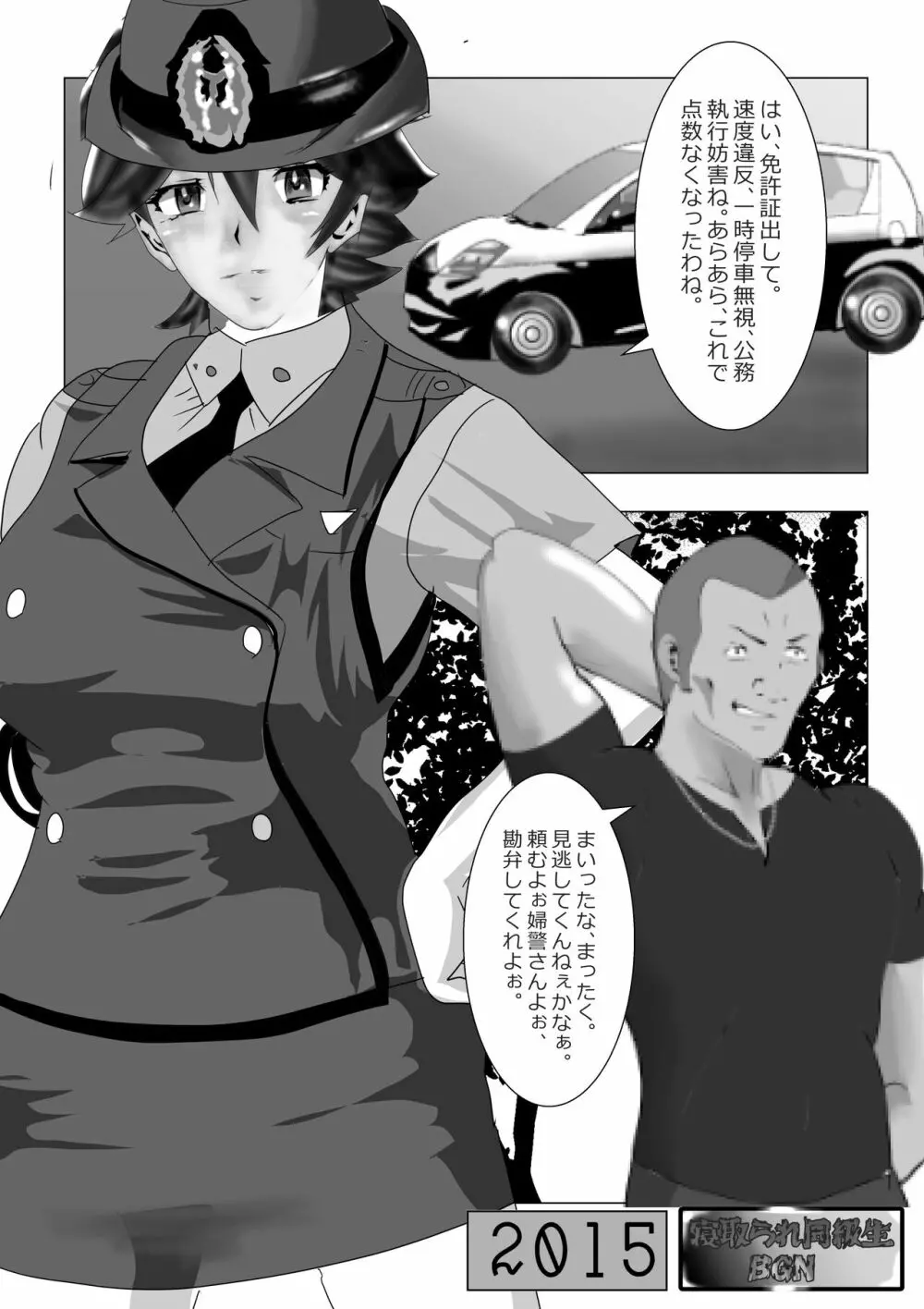 寝取られ同級生総集編 Page.22