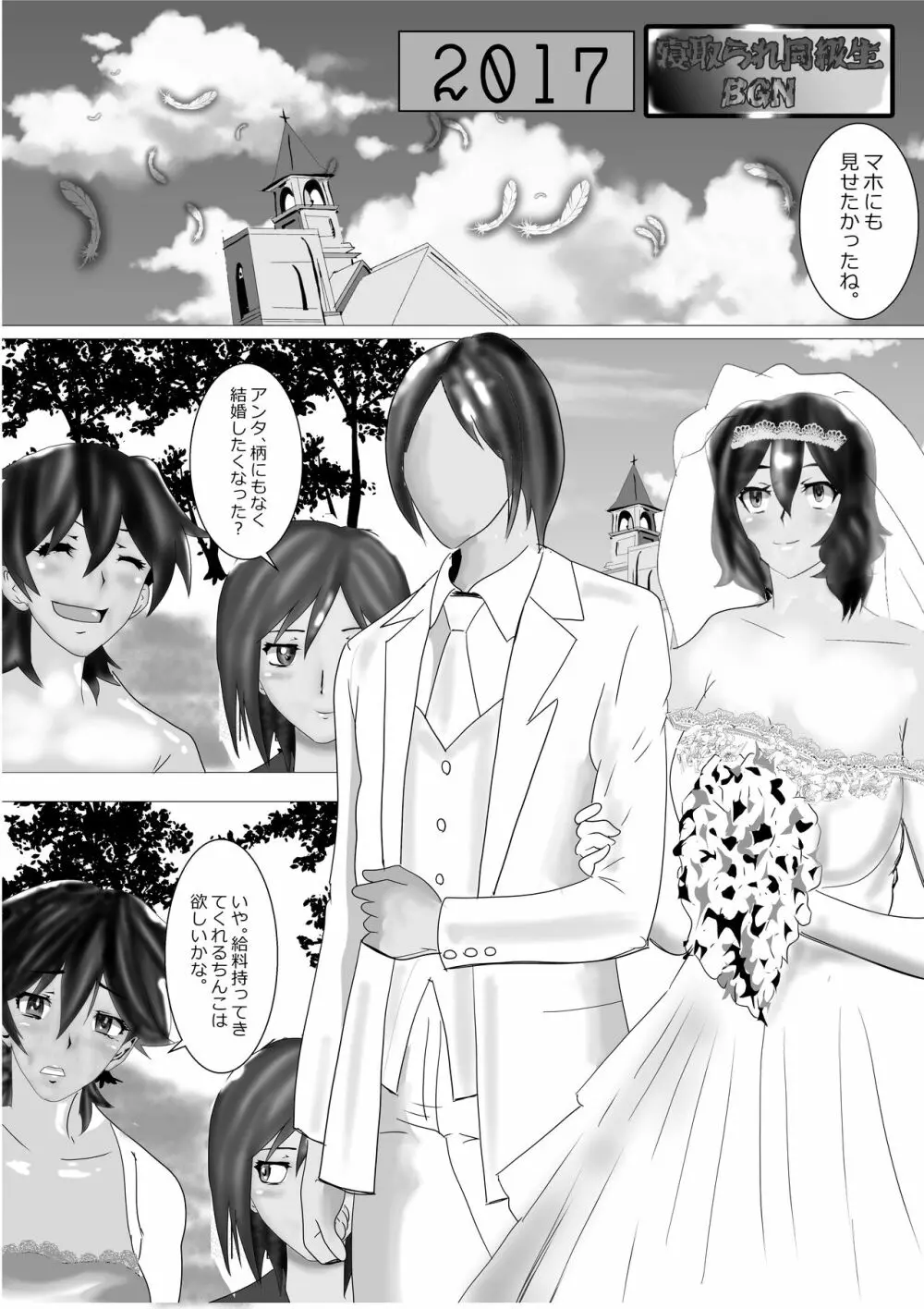 寝取られ同級生総集編 Page.37