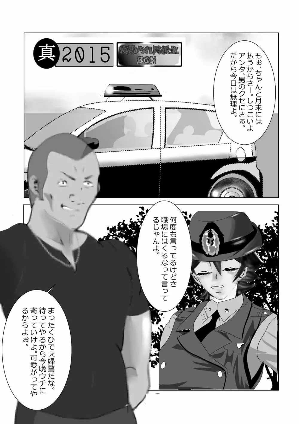 寝取られ同級生総集編 Page.57