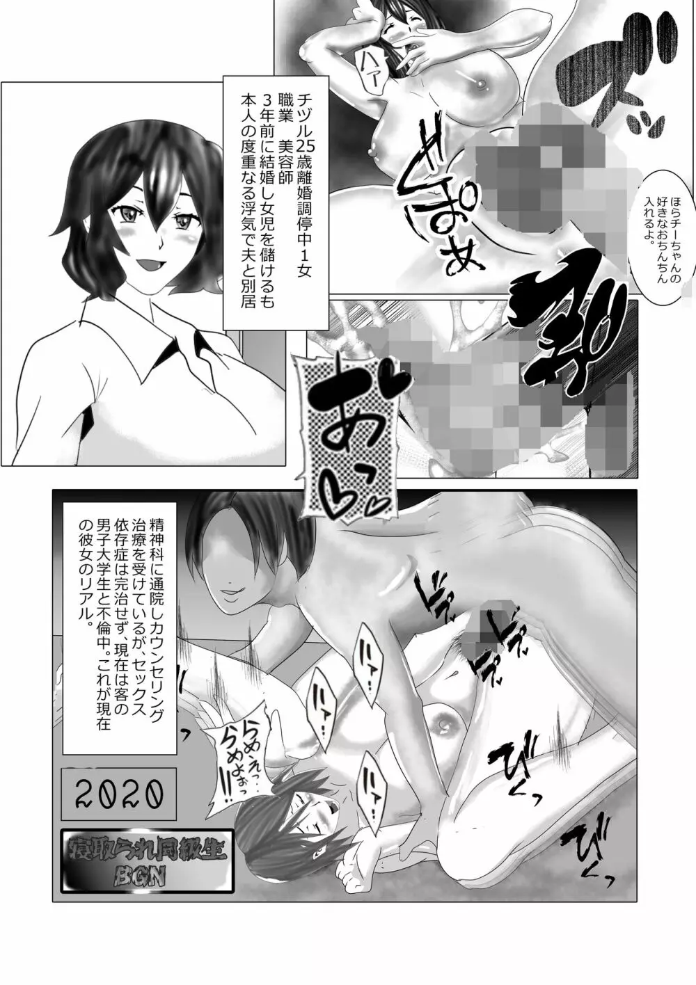 寝取られ同級生総集編 Page.73