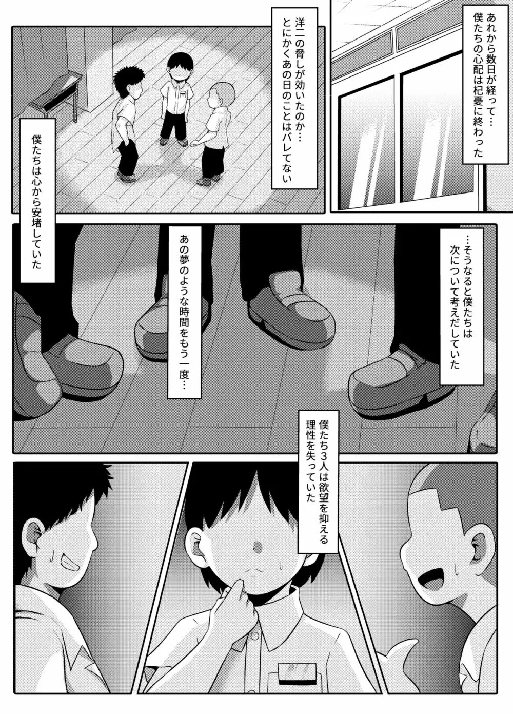 性暴走～快楽に溺れた少年たちの末路～ Page.31