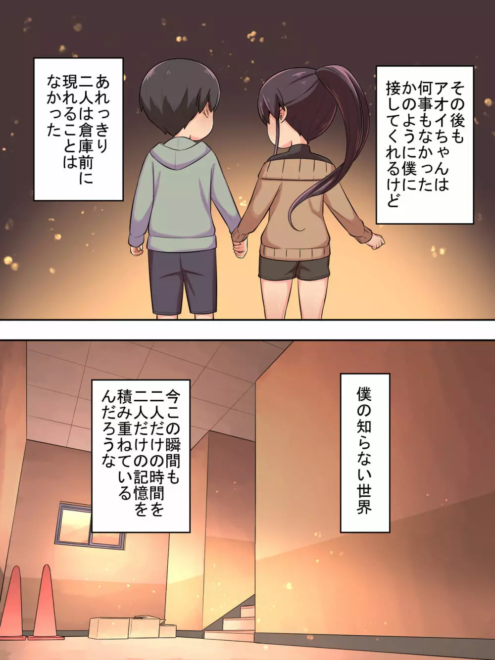 学校の隅っこで1 Page.16