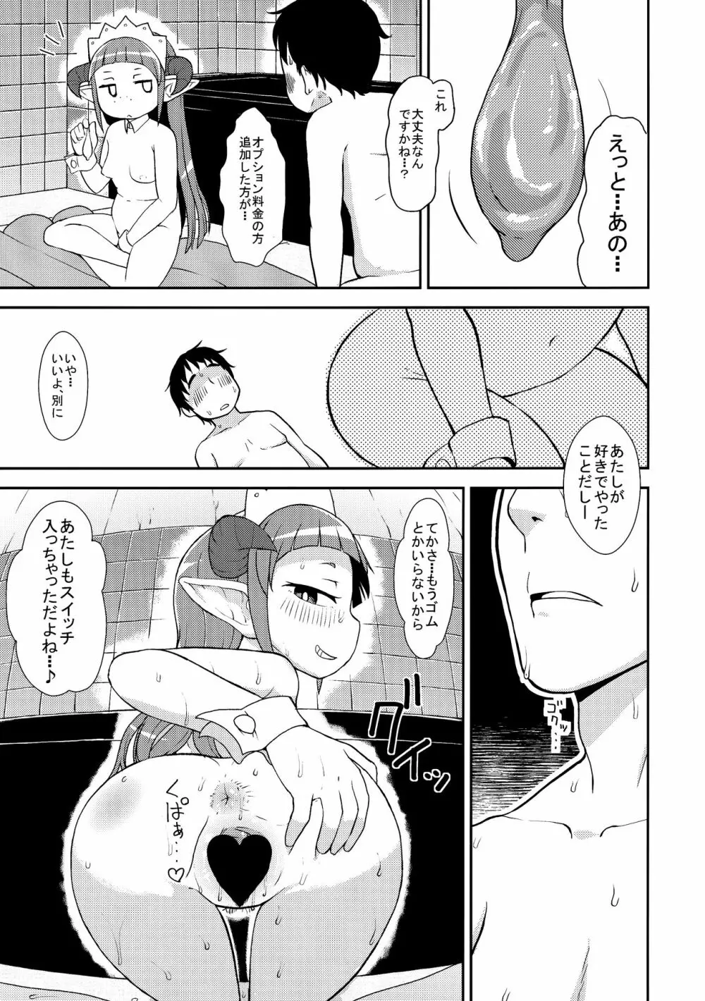 働くドリランド! Page.16