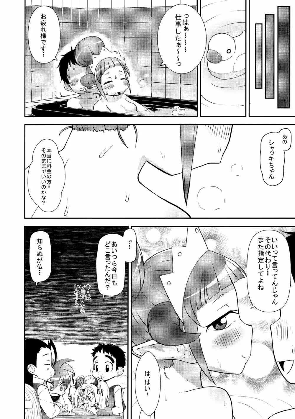 働くドリランド! Page.23