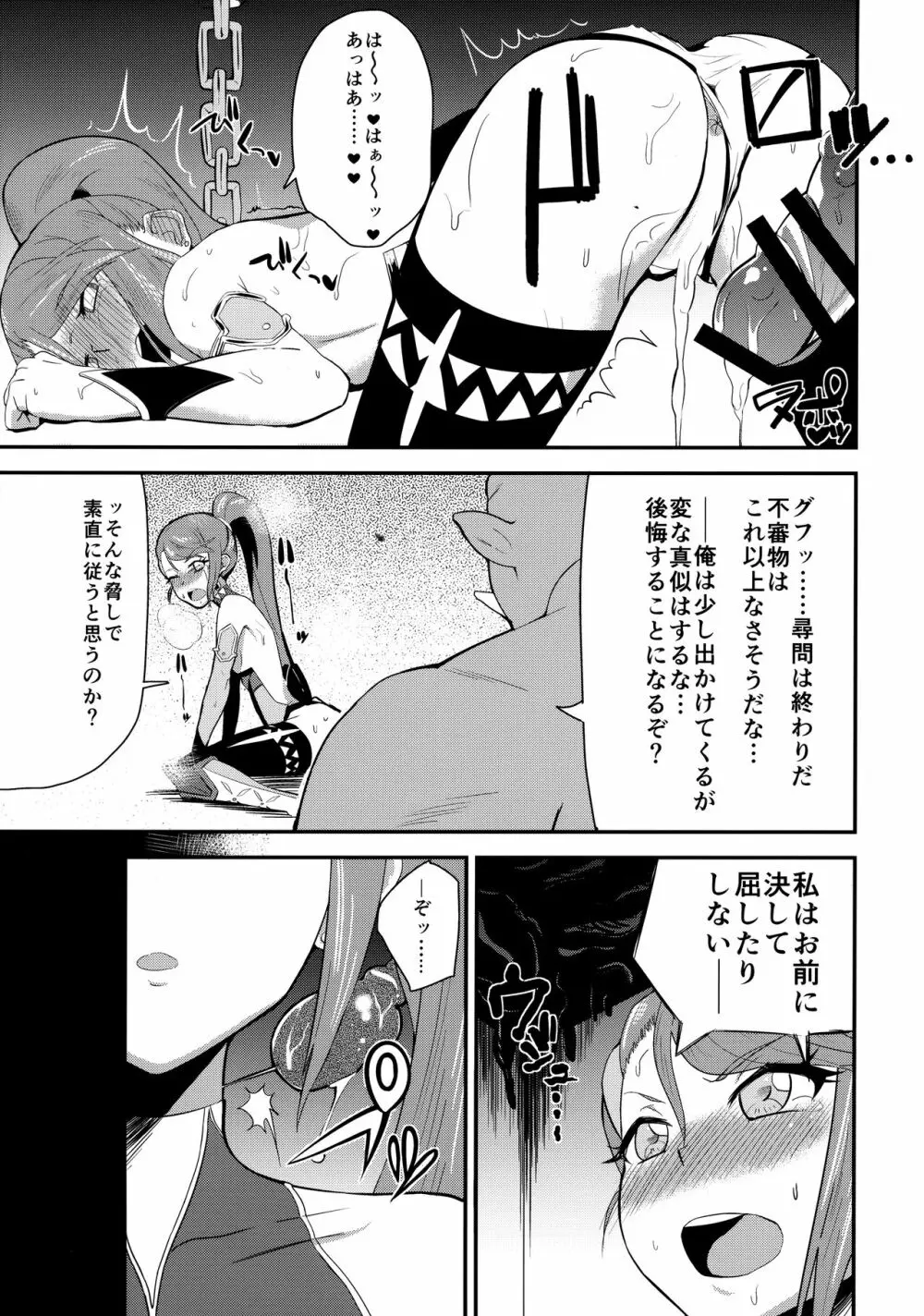 T魔忍ツバサ Page.12