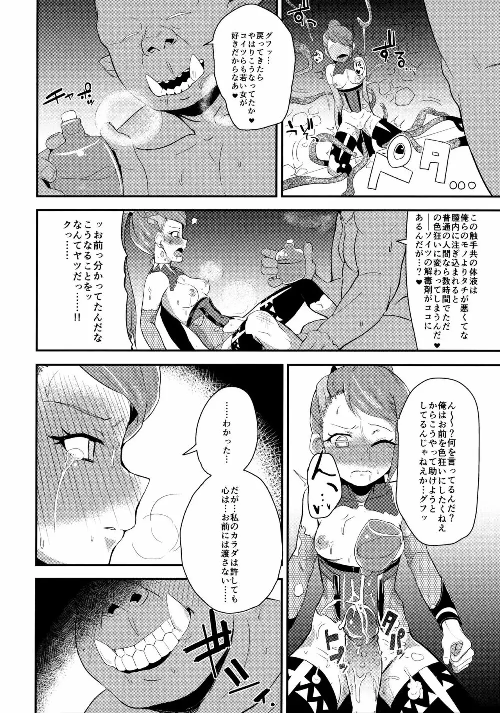 T魔忍ツバサ Page.17
