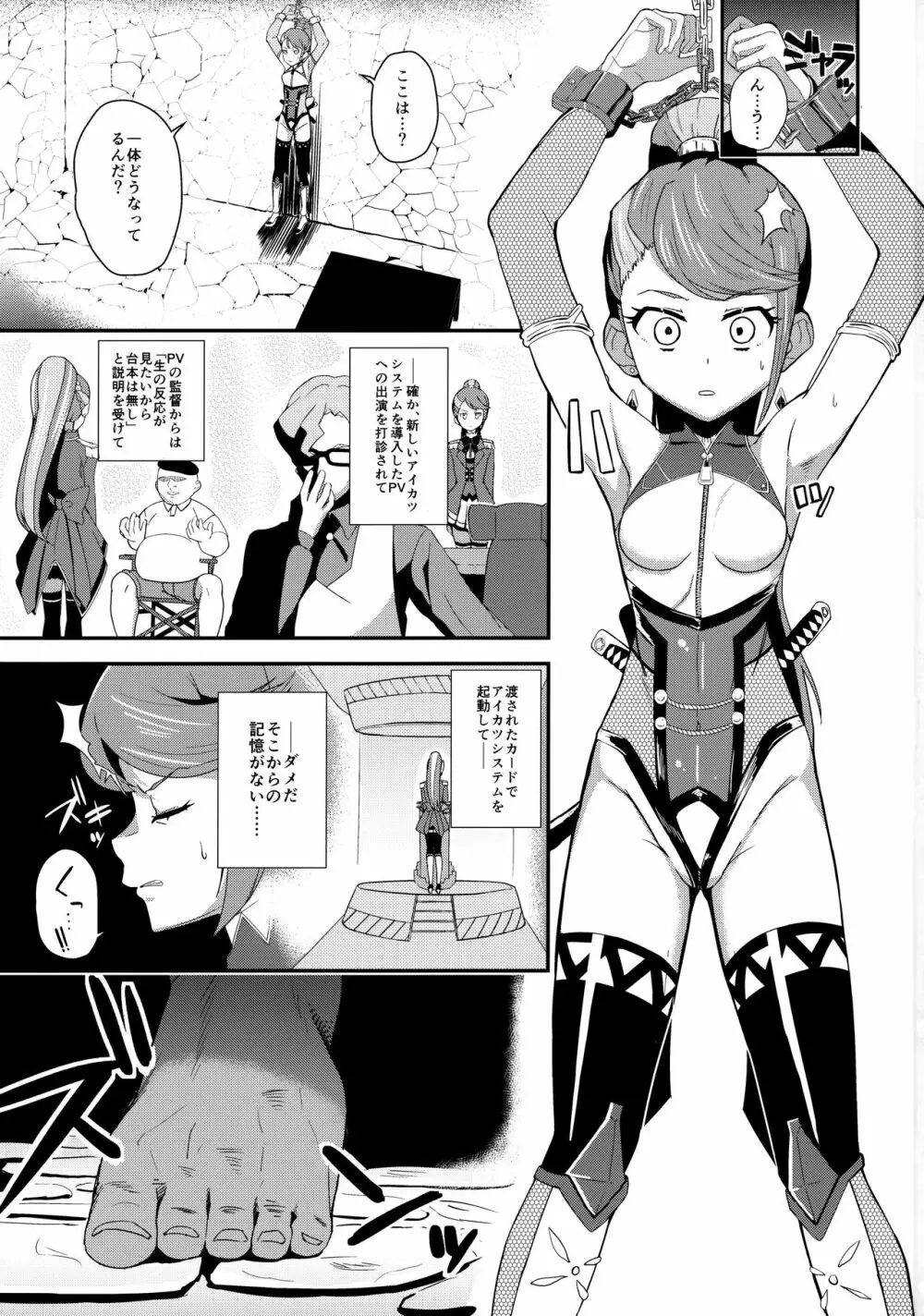 T魔忍ツバサ Page.2