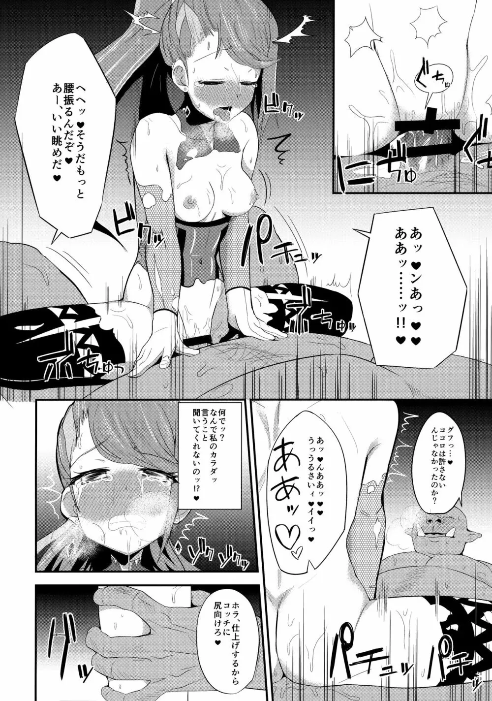 T魔忍ツバサ Page.21