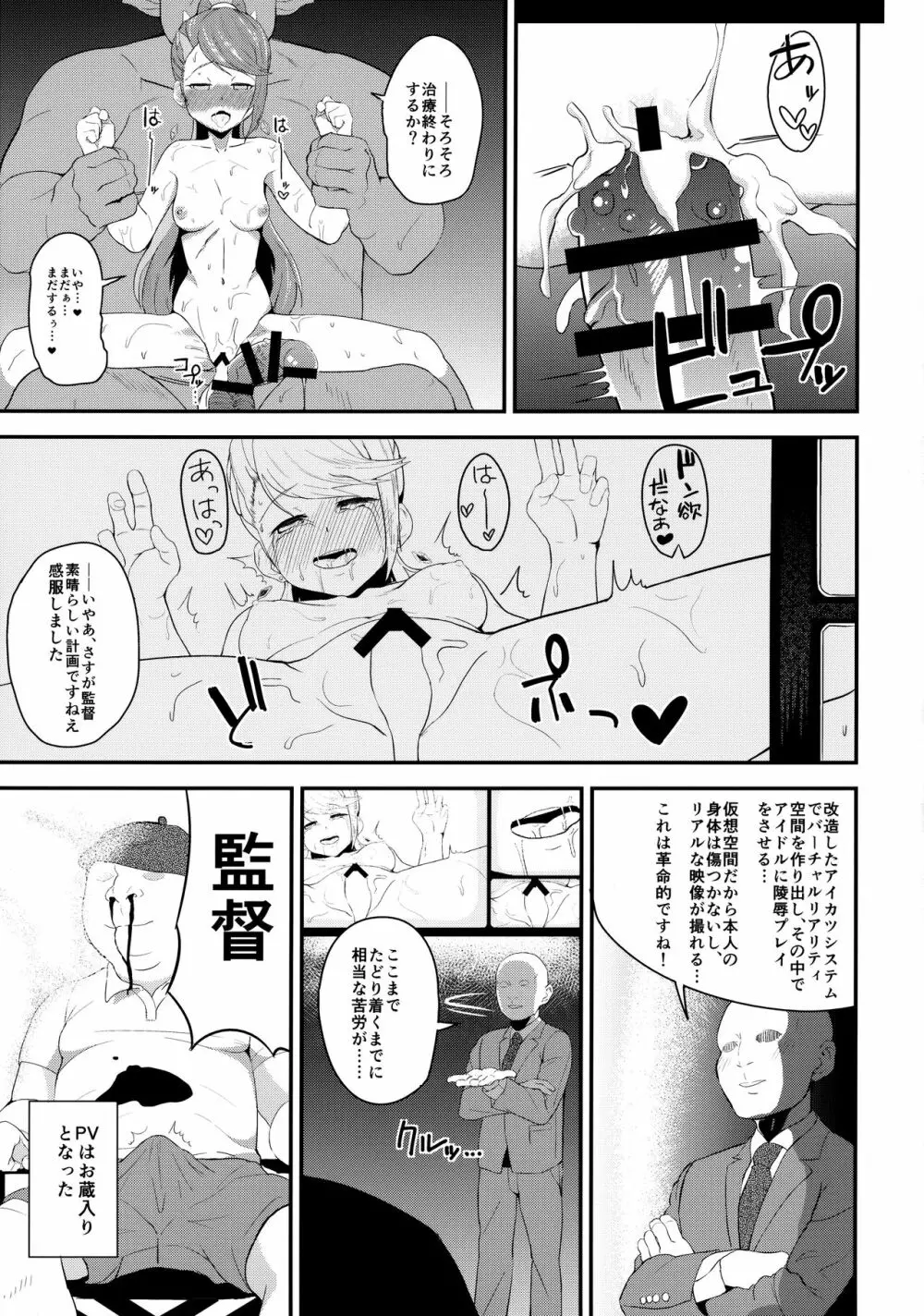 T魔忍ツバサ Page.24