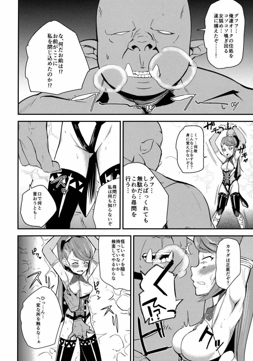 T魔忍ツバサ Page.3