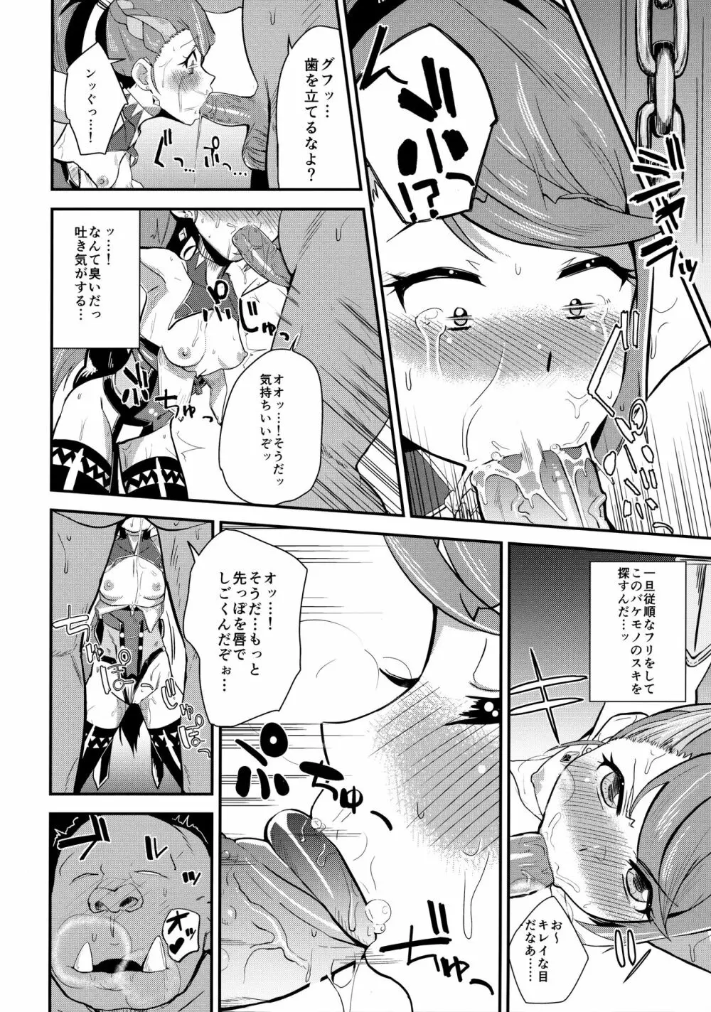 T魔忍ツバサ Page.5