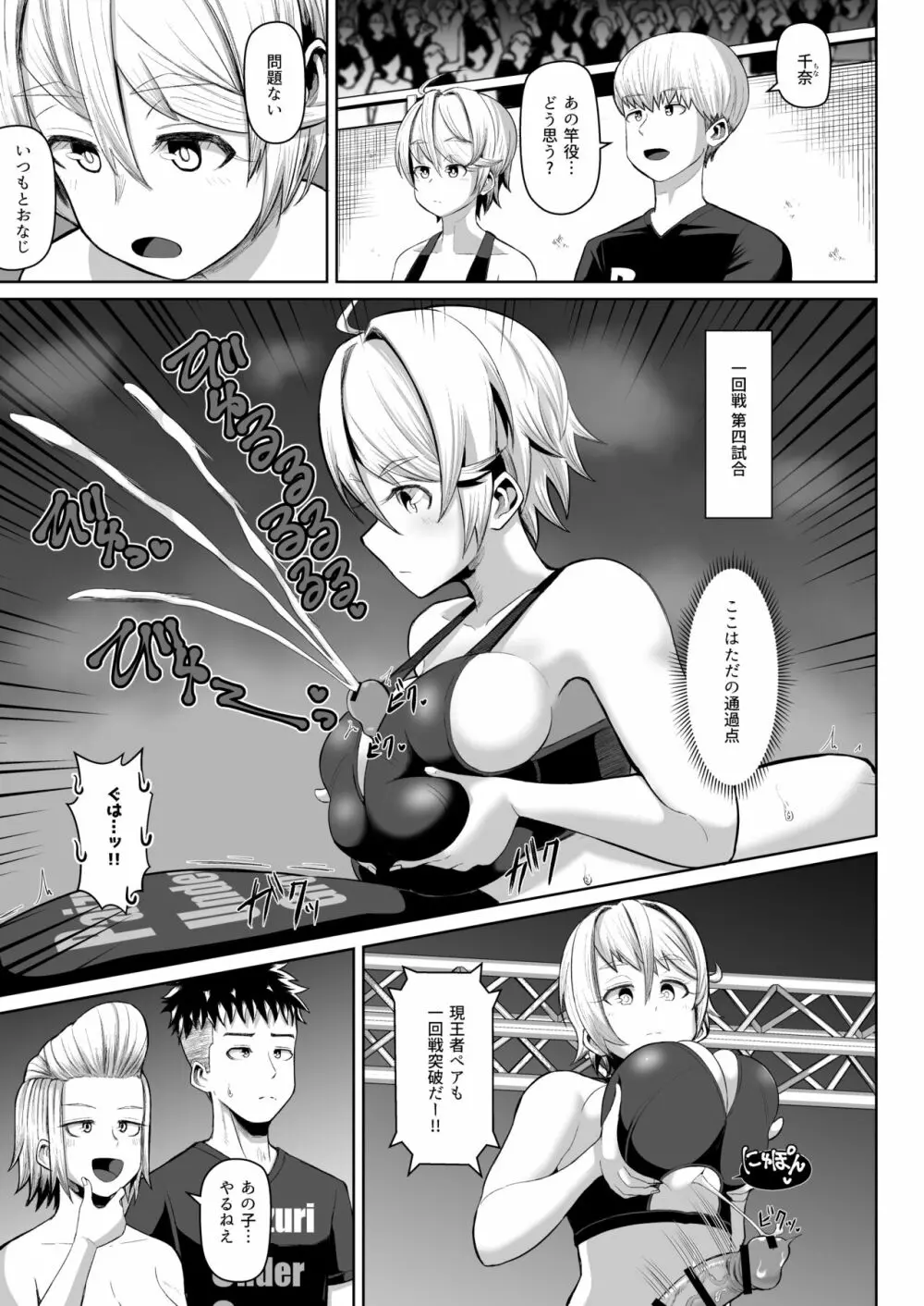 熱血パイズリ部!!肆 Page.10