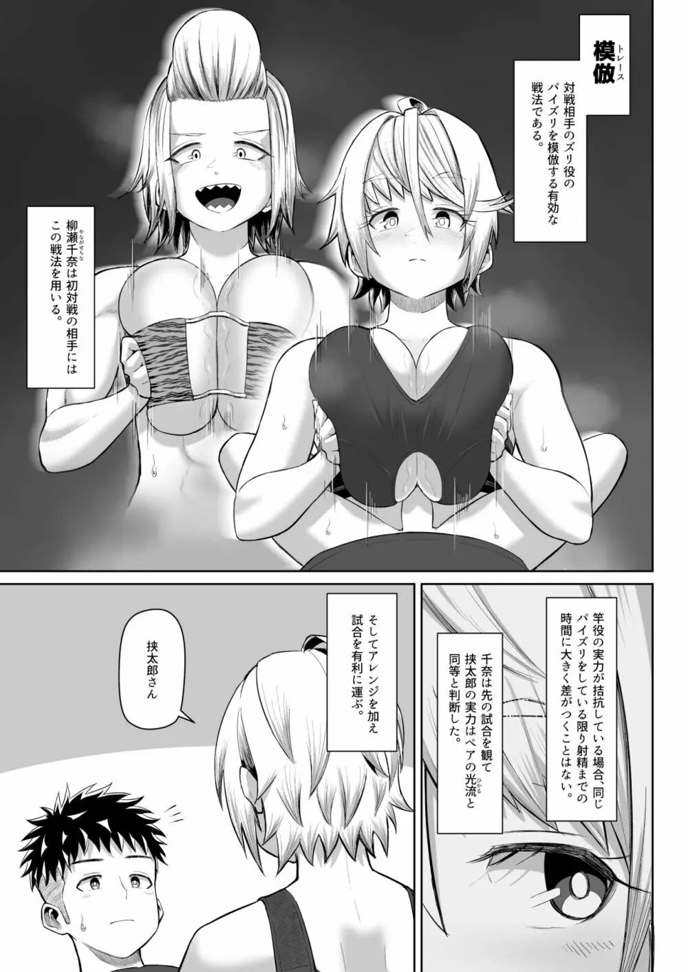 熱血パイズリ部!!肆 Page.16