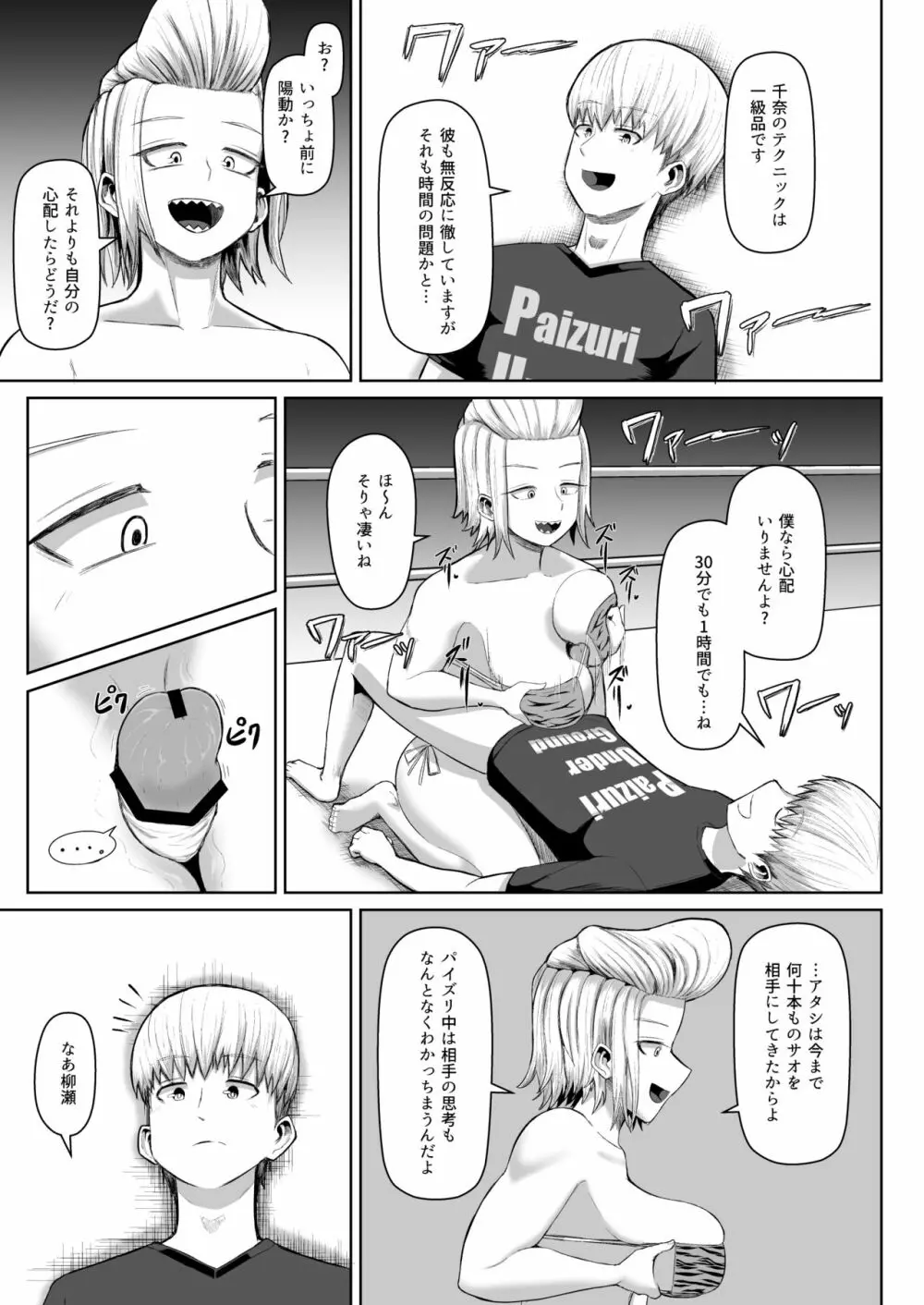 熱血パイズリ部!!肆 Page.18