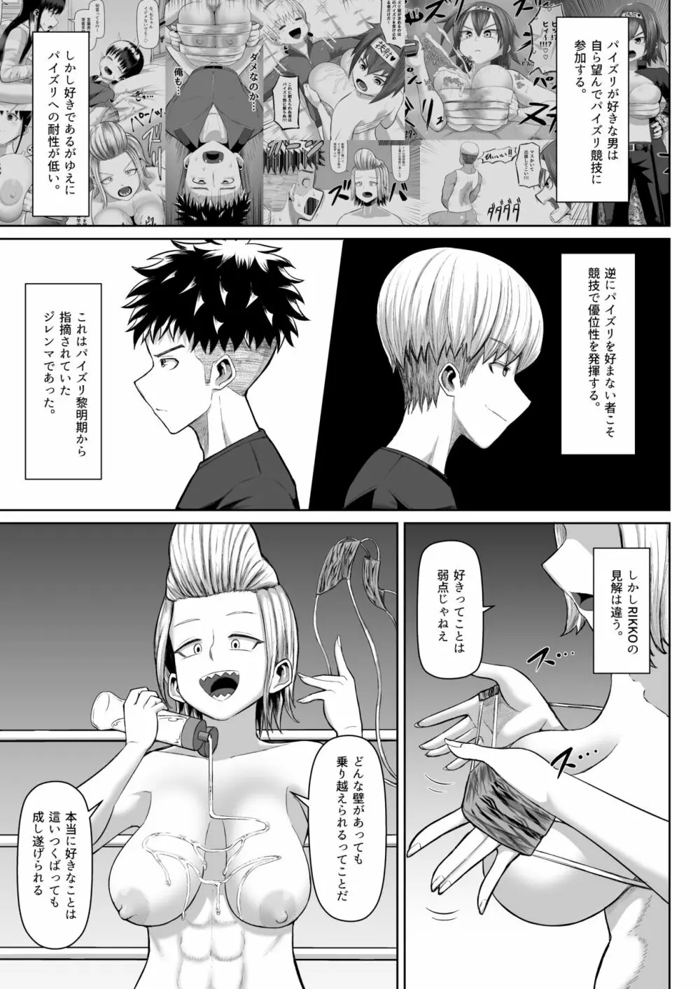 熱血パイズリ部!!肆 Page.20