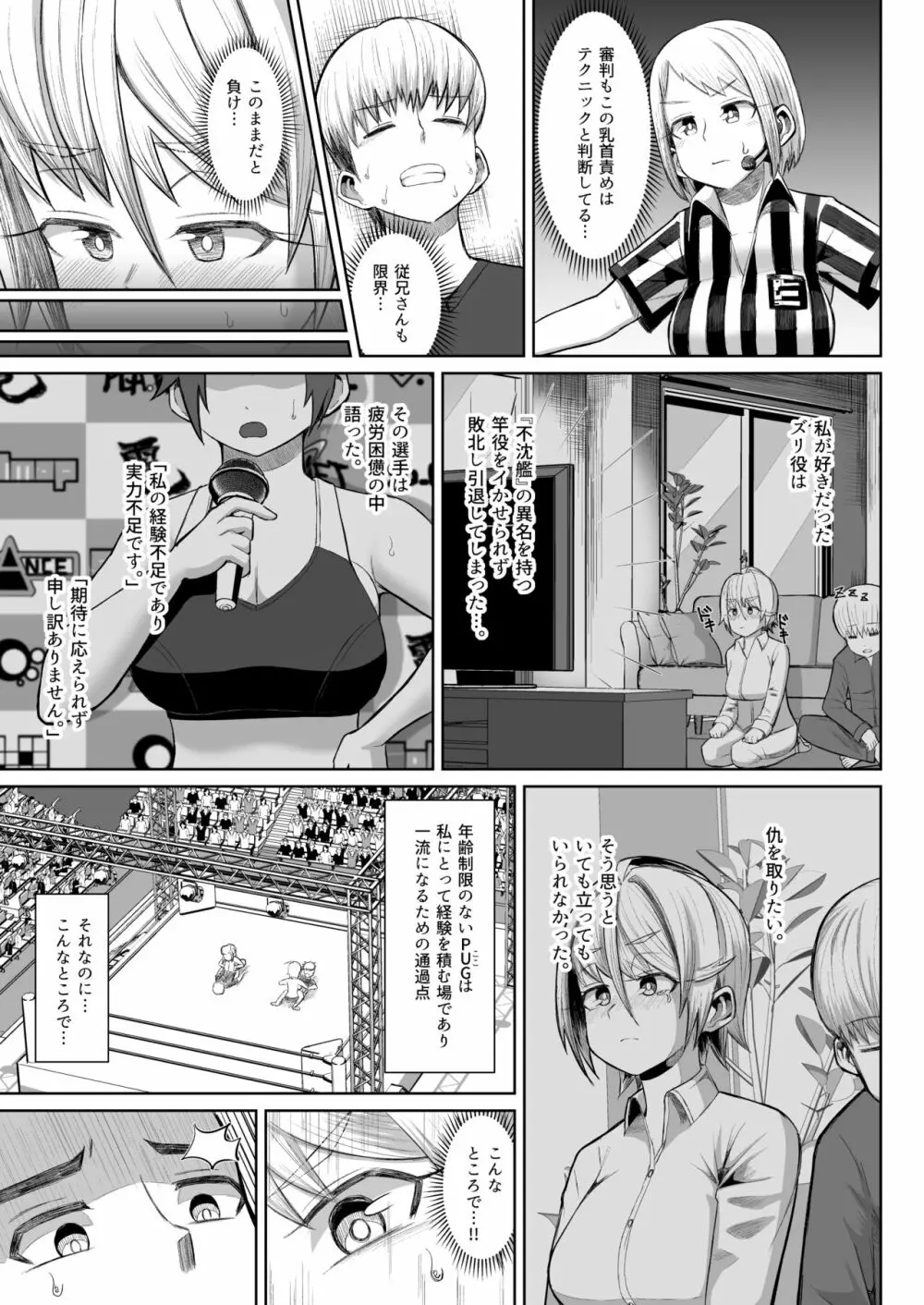 熱血パイズリ部!!肆 Page.26