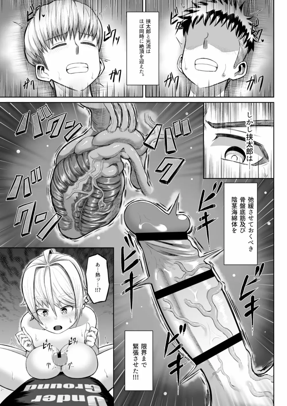 熱血パイズリ部!!肆 Page.30