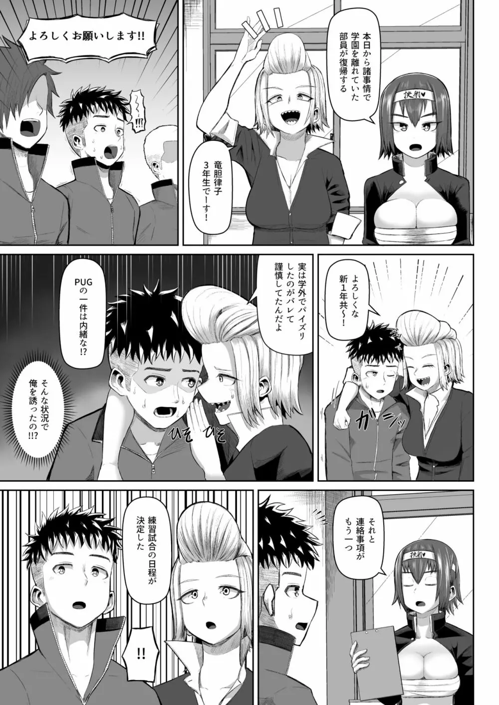 熱血パイズリ部!!肆 Page.38