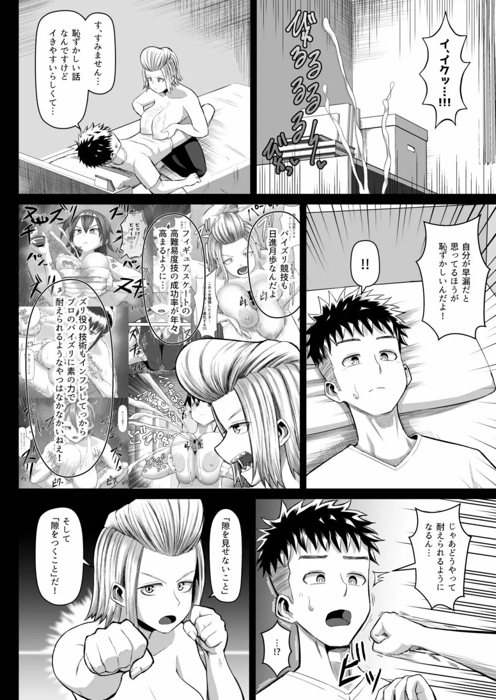 熱血パイズリ部!!肆 Page.5