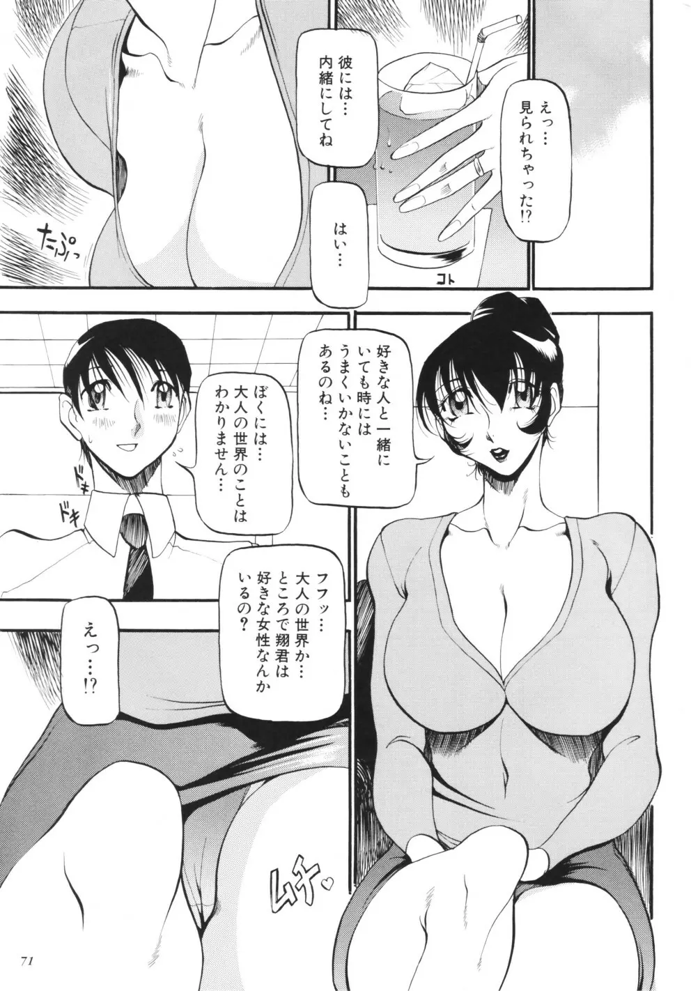 RED IMPACT あずき紅原画集＆ファンブック Page.82